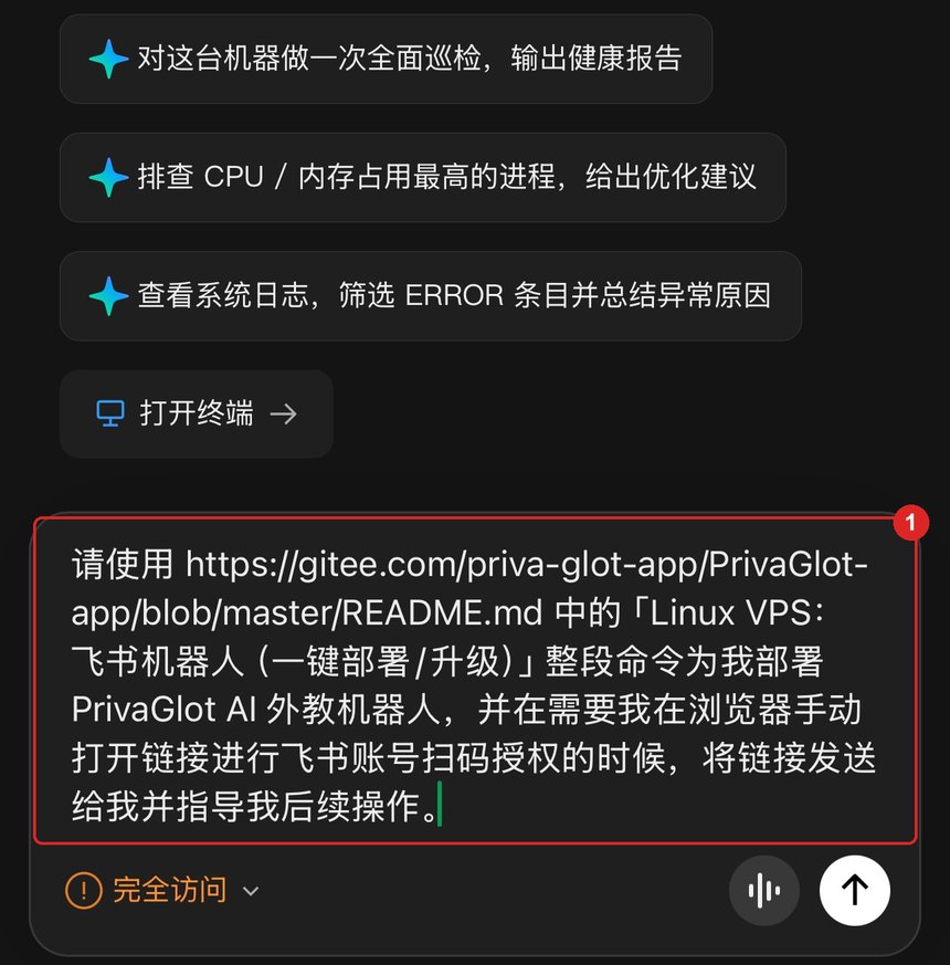 OrcaTerm 的 AI 助手对话界面，红框标出用户发送的提示词